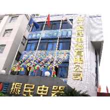 浙江振民电器有限公司